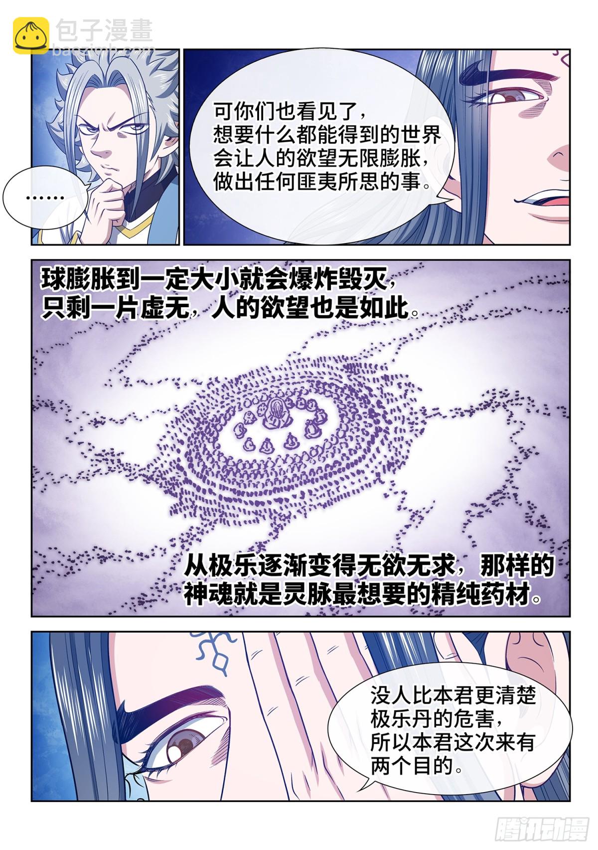 🍘我是大神仙 第六九八话·极乐碎片 第16页