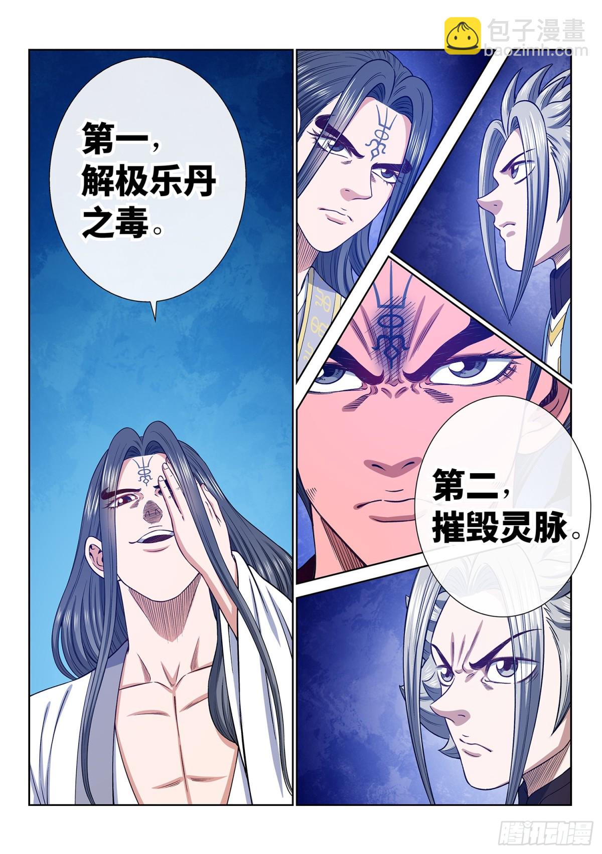 🍘我是大神仙 第六九八话·极乐碎片 第17页