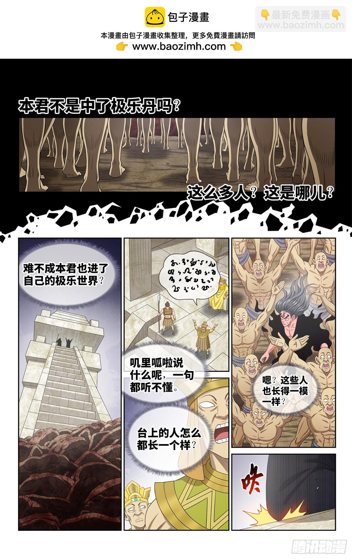 🍘我是大神仙 第六九八话·极乐碎片 第2页