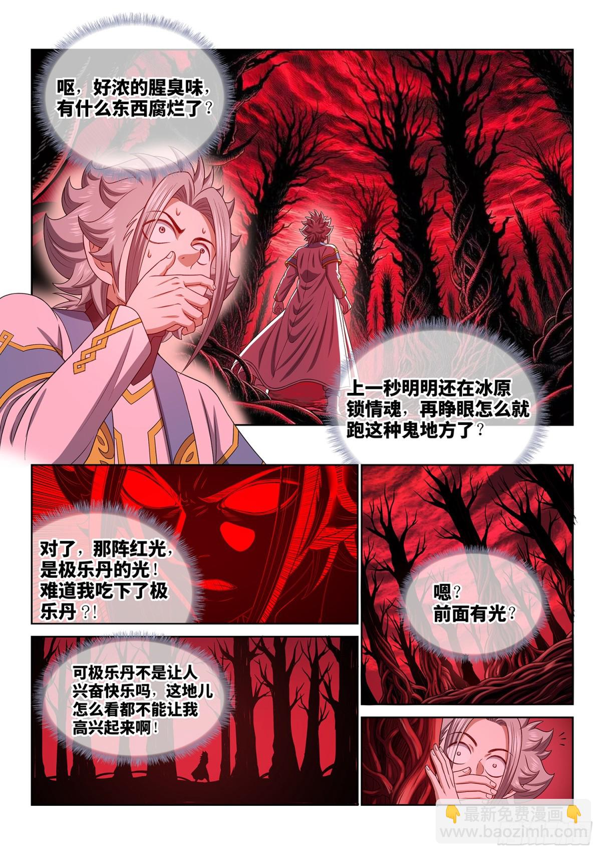 🍘我是大神仙 第六九八话·极乐碎片 第4页