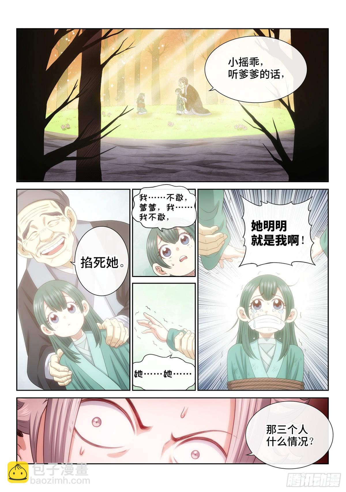 🍘我是大神仙 第六九八话·极乐碎片 第5页