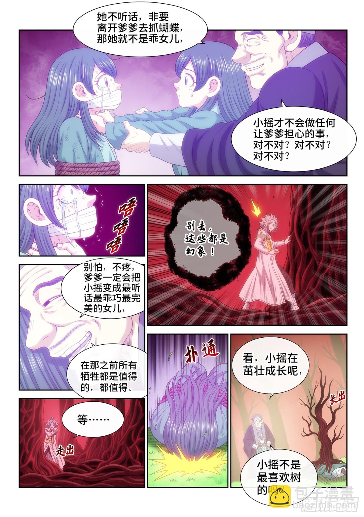 🍘我是大神仙 第六九八话·极乐碎片 第6页