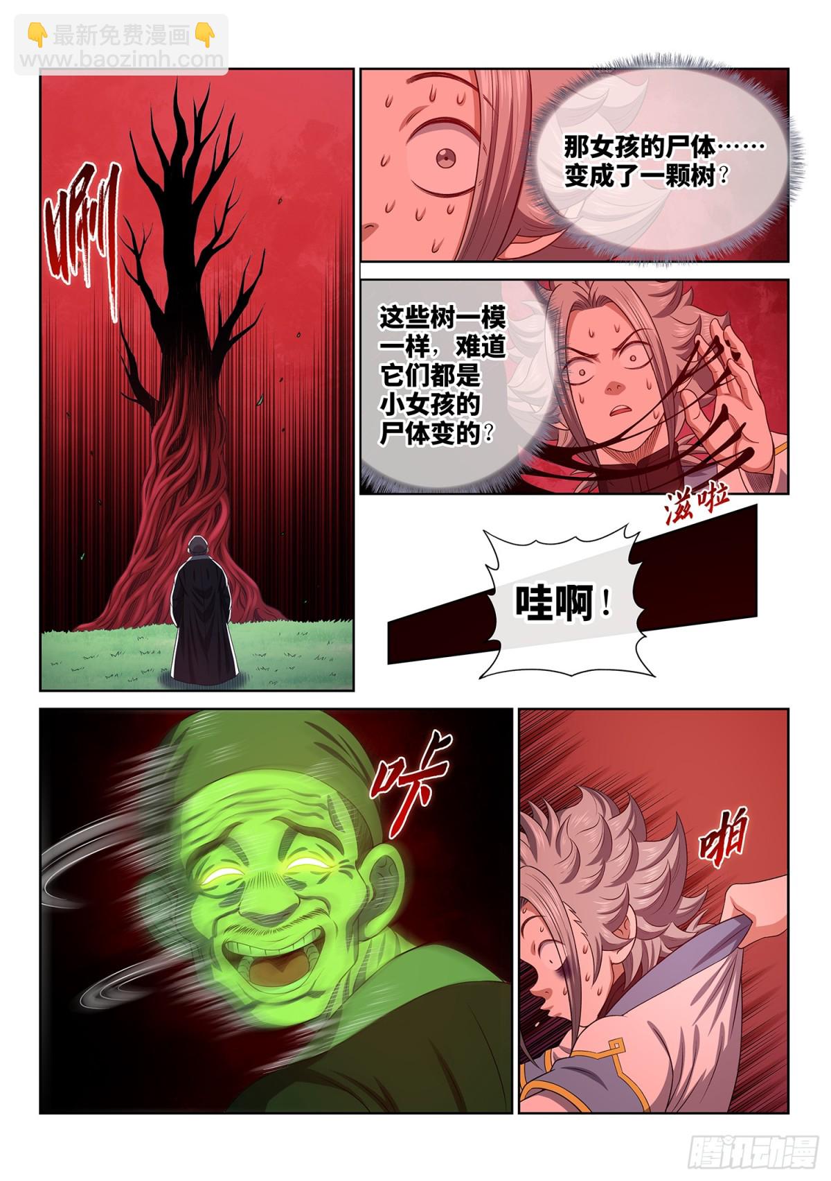 🍘我是大神仙 第六九八话·极乐碎片 第7页