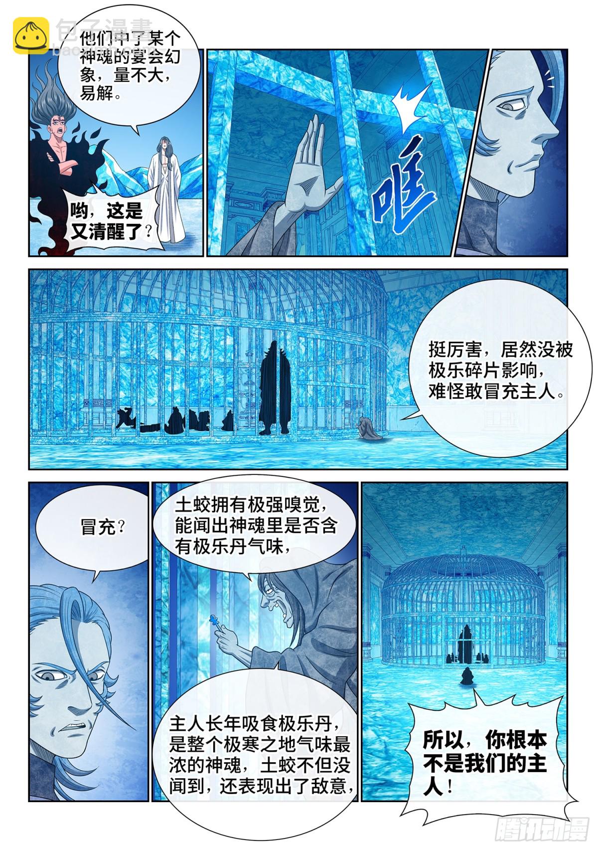 🍘我是大神仙 第七百话·遗 憾 第11页