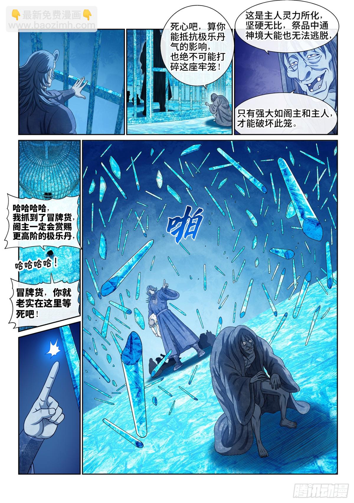 🍘我是大神仙 第七百话·遗 憾 第12页