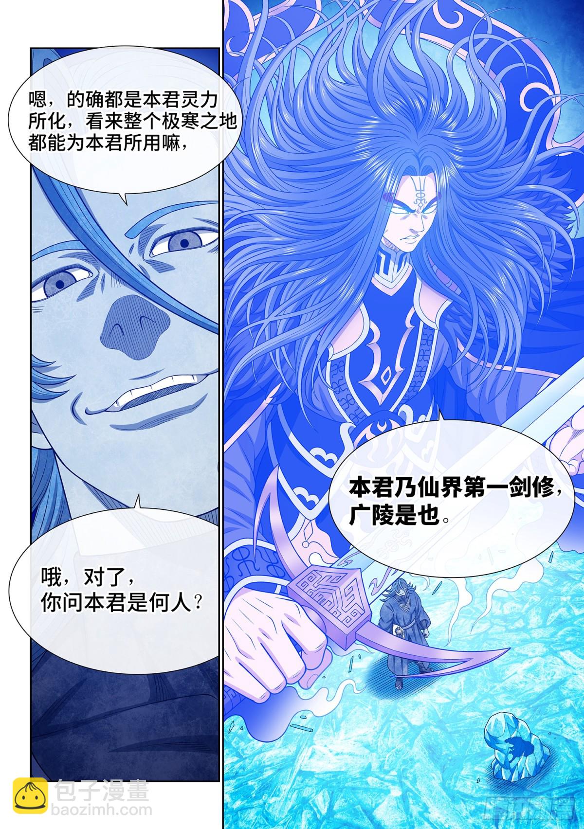 🍘我是大神仙 第七百话·遗 憾 第14页