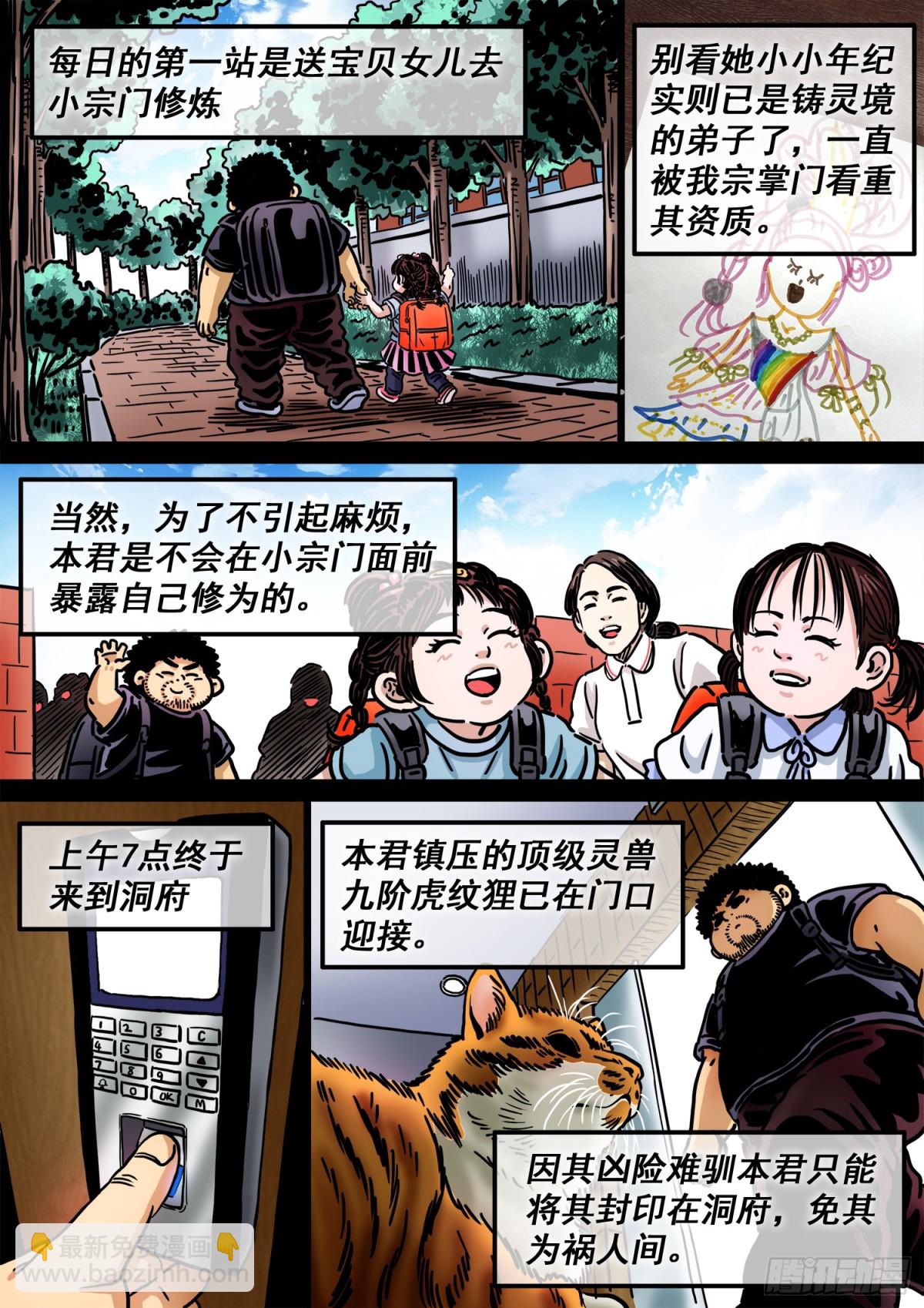 🍘我是大神仙 第七百话·遗 憾 第16页