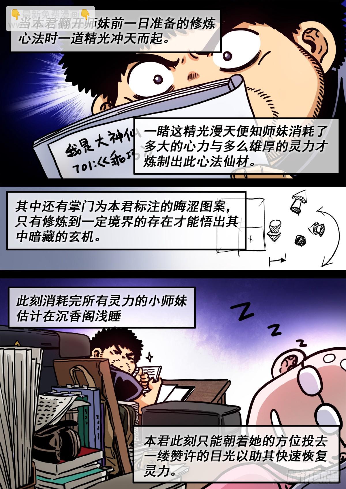 🍘我是大神仙 第七百话·遗 憾 第18页