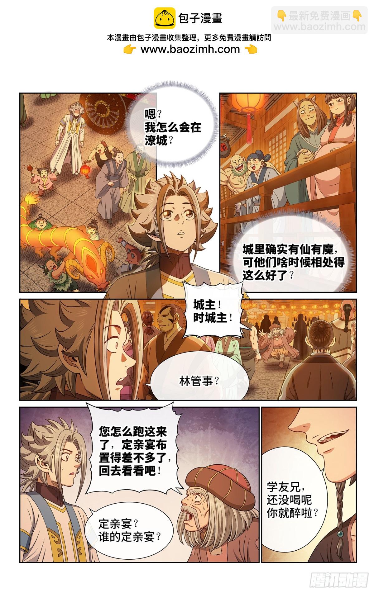🍘我是大神仙 第七百话·遗 憾 第2页