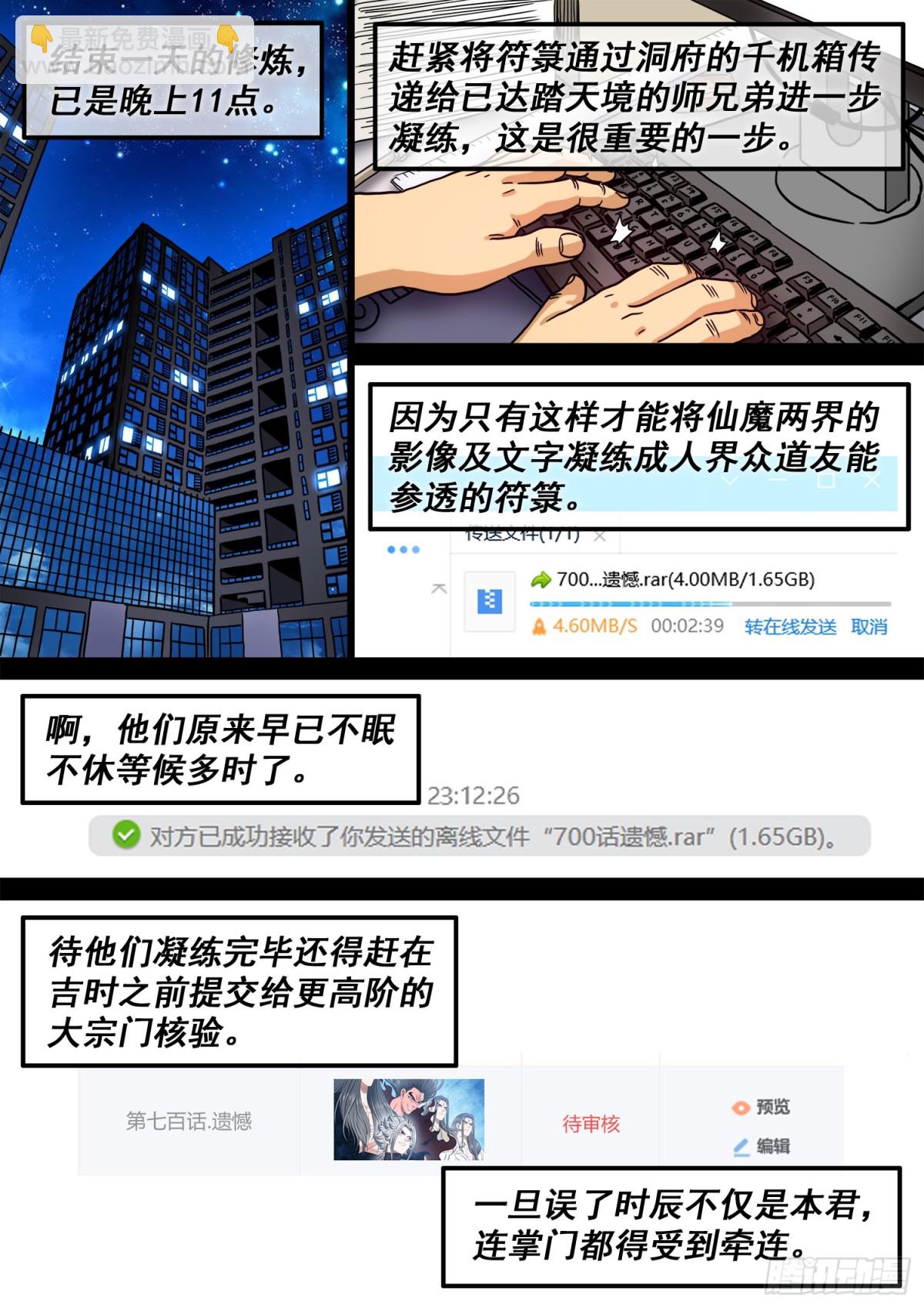 🍘我是大神仙 第七百话·遗 憾 第20页
