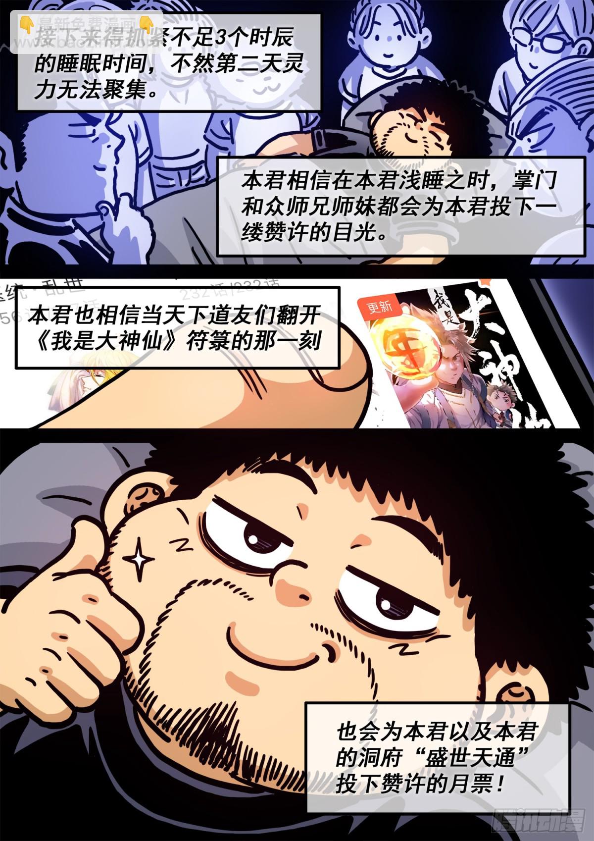 🍘我是大神仙 第七百话·遗 憾 第21页