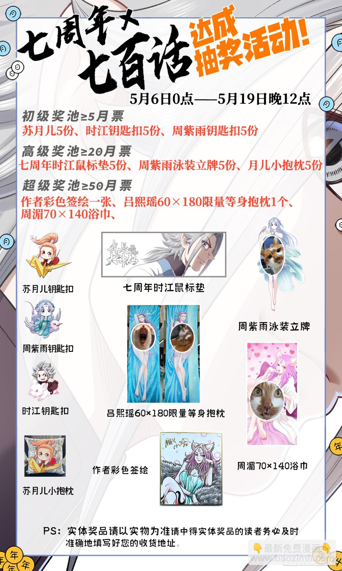 🍘我是大神仙 第七百话·遗 憾 第22页