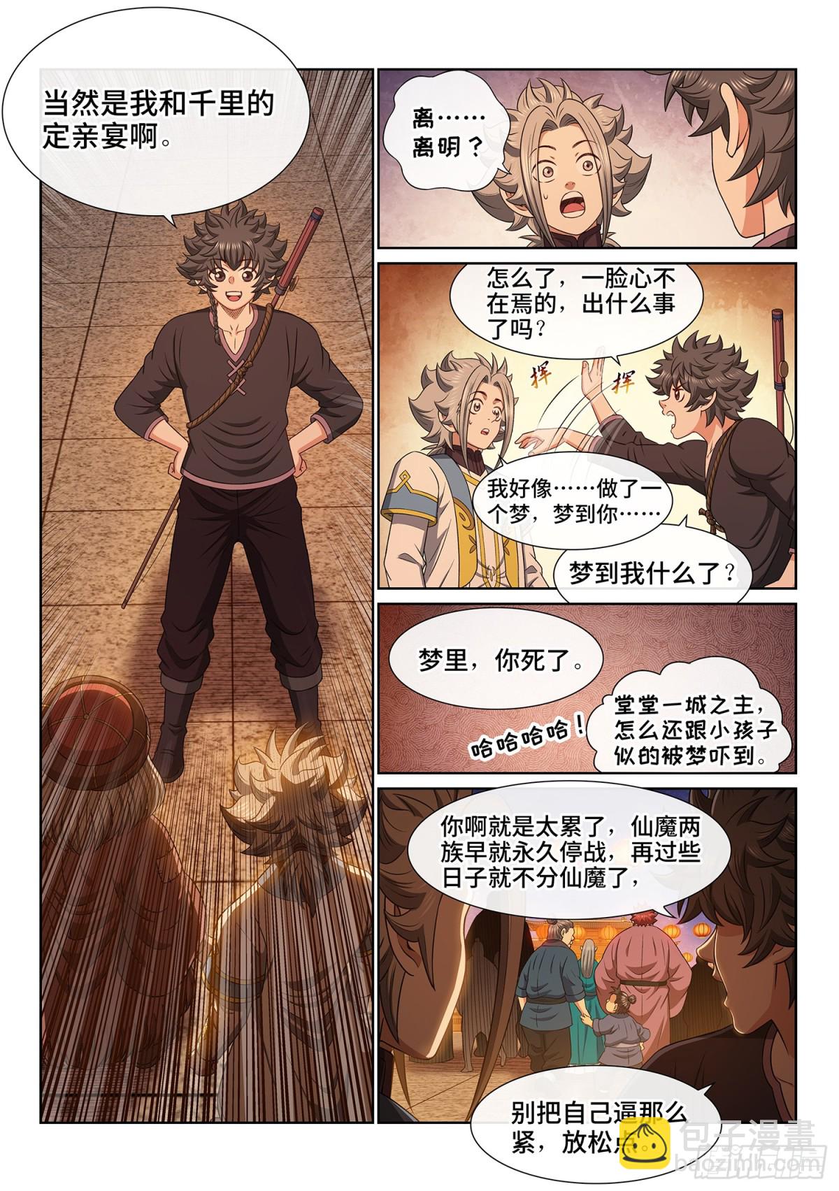 🍘我是大神仙 第七百话·遗 憾 第3页