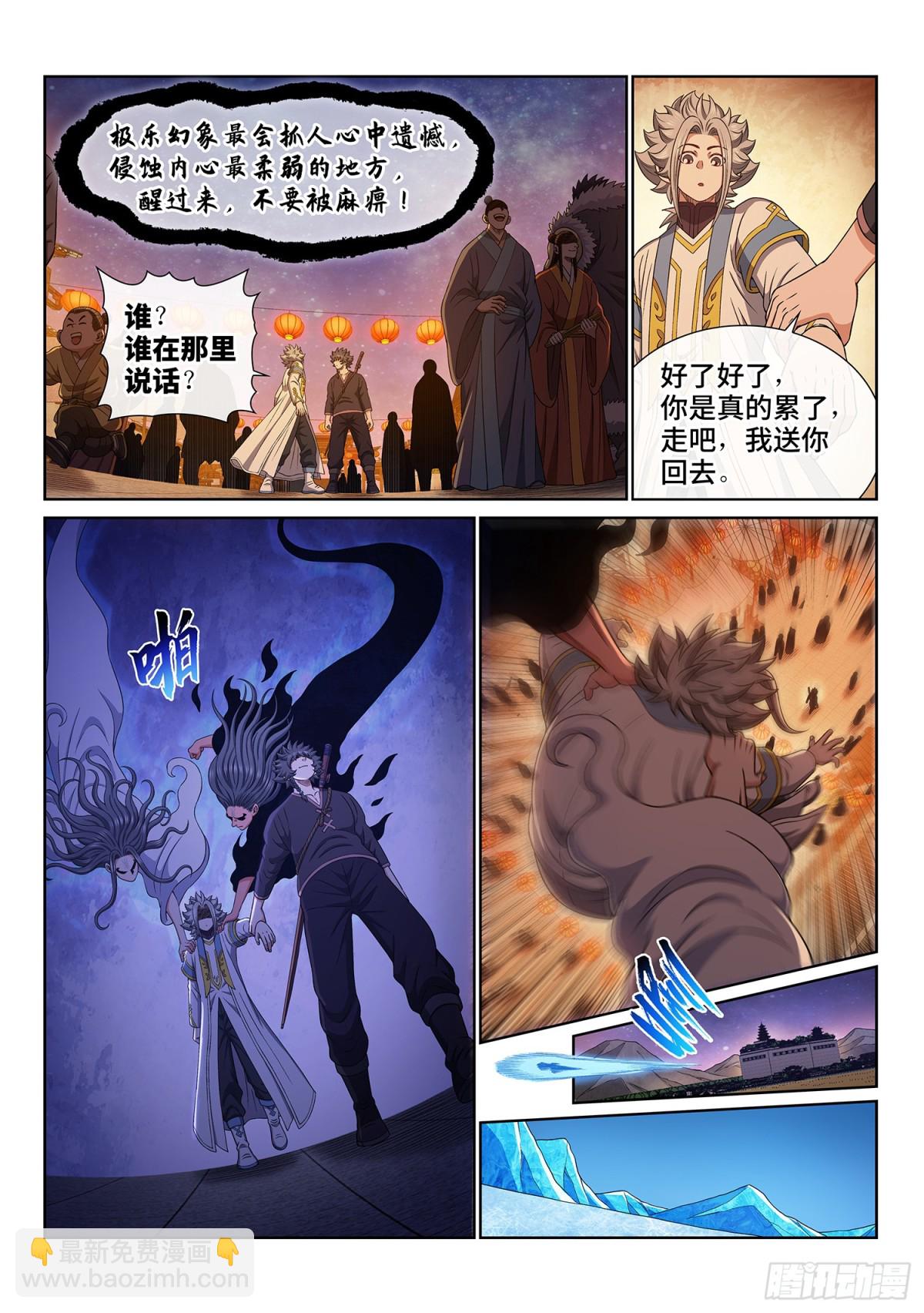 🍘我是大神仙 第七百话·遗 憾 第5页