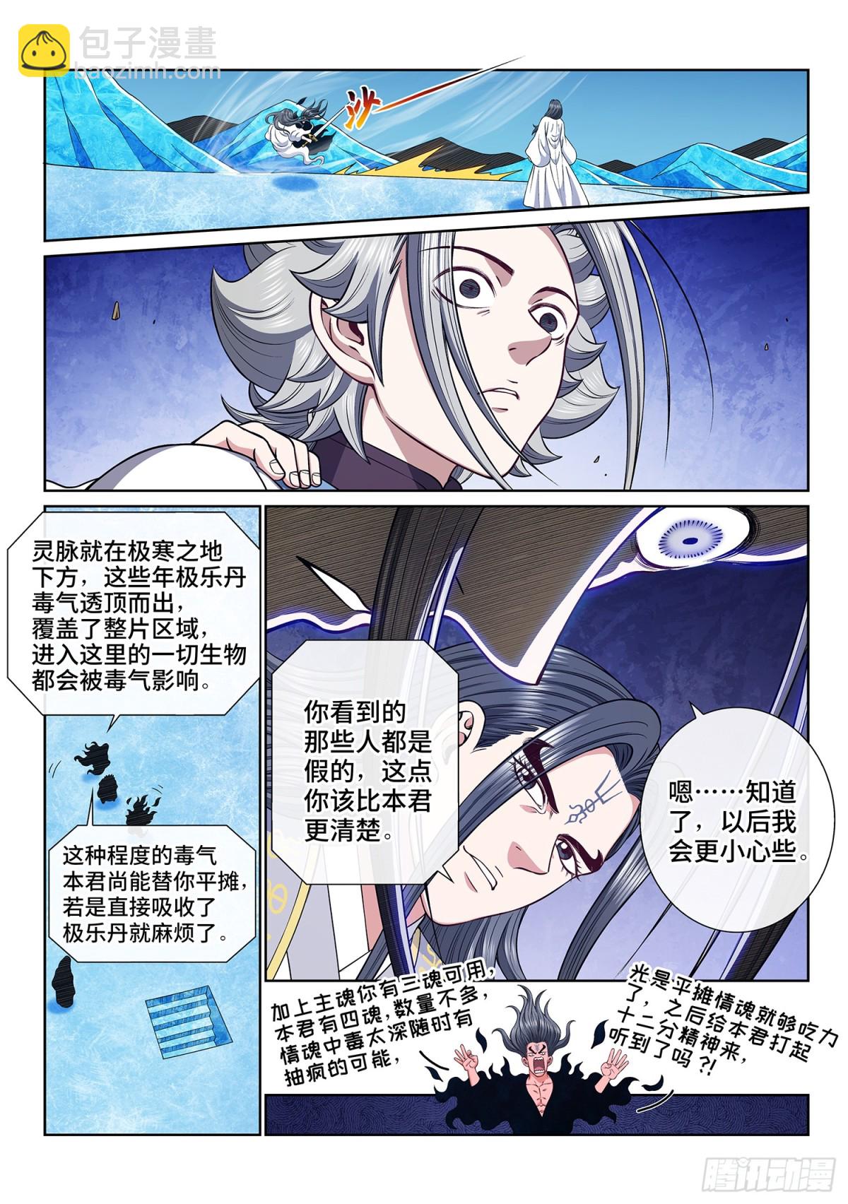 🍘我是大神仙 第七百话·遗 憾 第6页