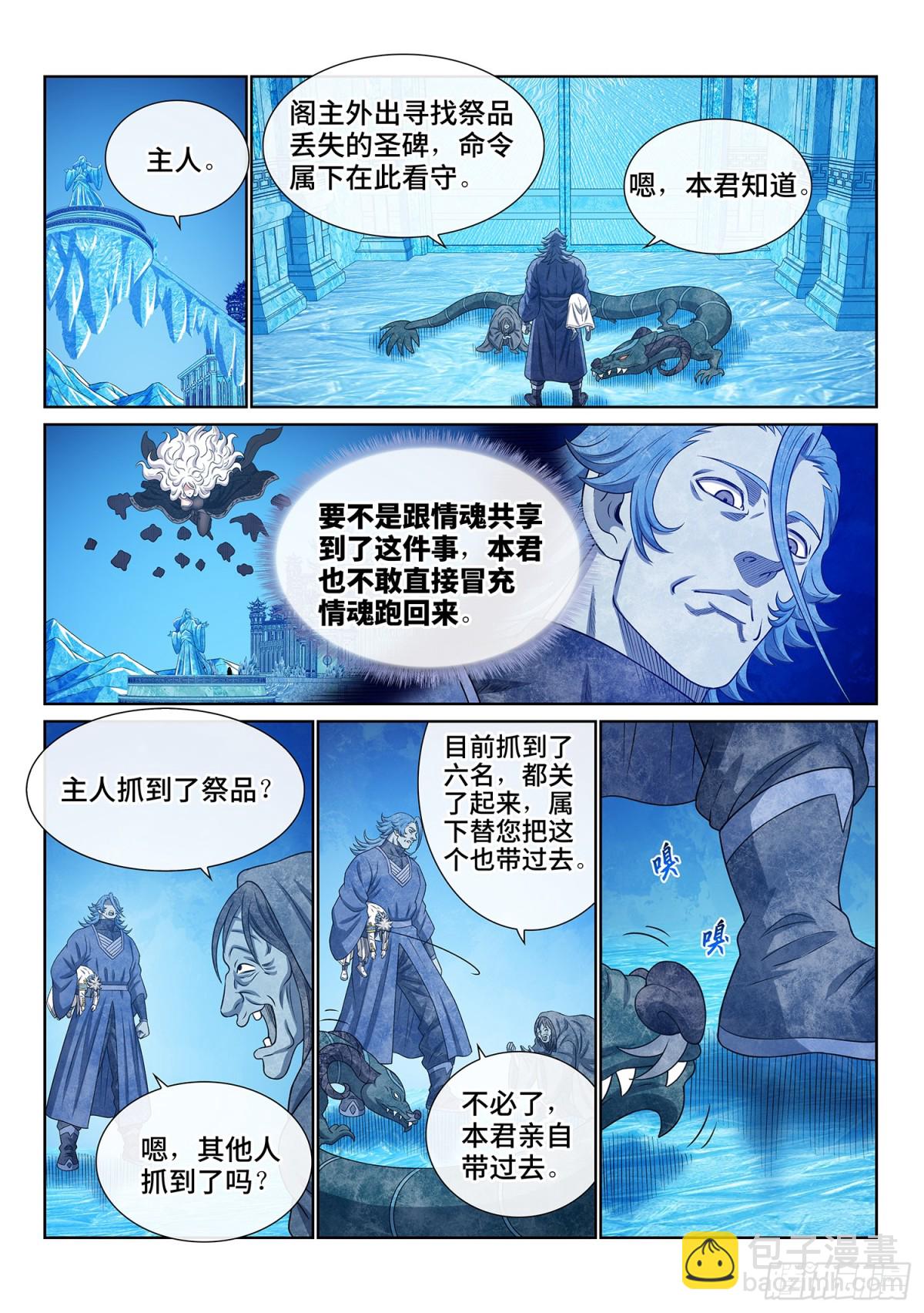 🍘我是大神仙 第七百话·遗 憾 第7页