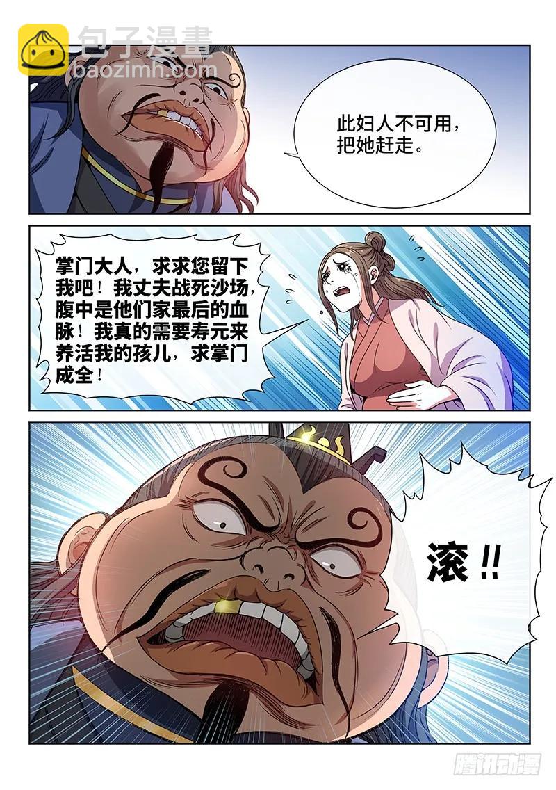 🍘我是大神仙 第七十二话·暗流涌动 第11页