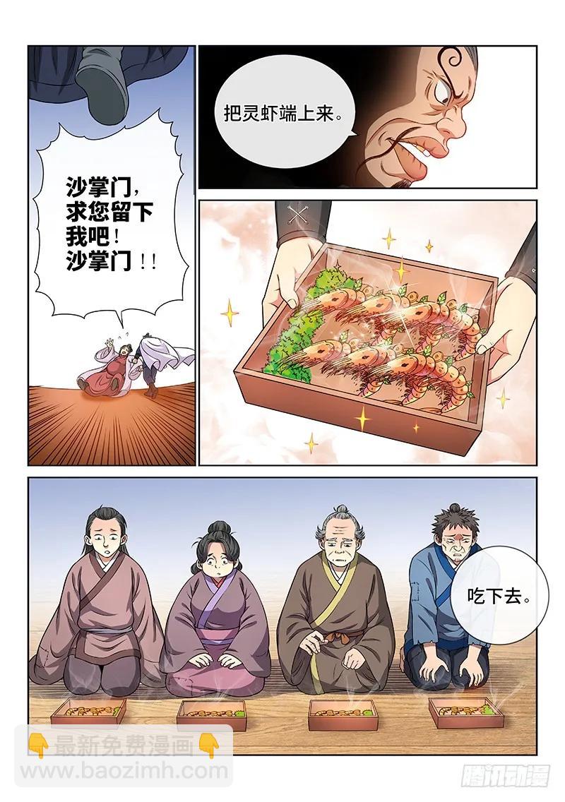 🍘我是大神仙 第七十二话·暗流涌动 第12页