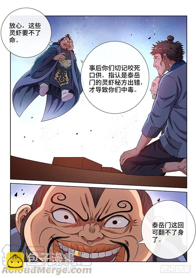 🍘我是大神仙 第七十二话·暗流涌动 第13页