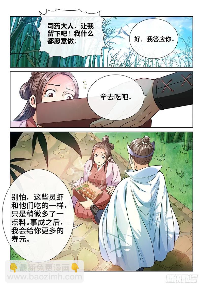 🍘我是大神仙 第七十二话·暗流涌动 第14页
