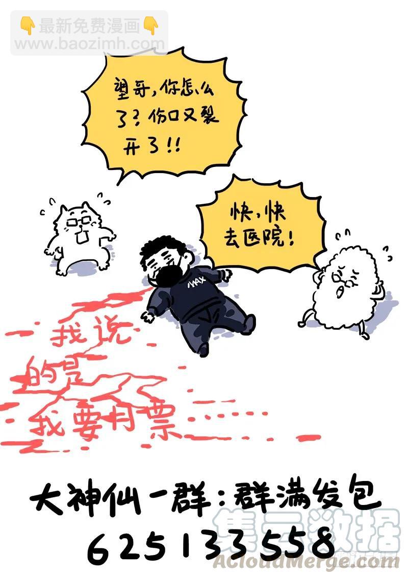 🍘我是大神仙 第七十二话·暗流涌动 第16页