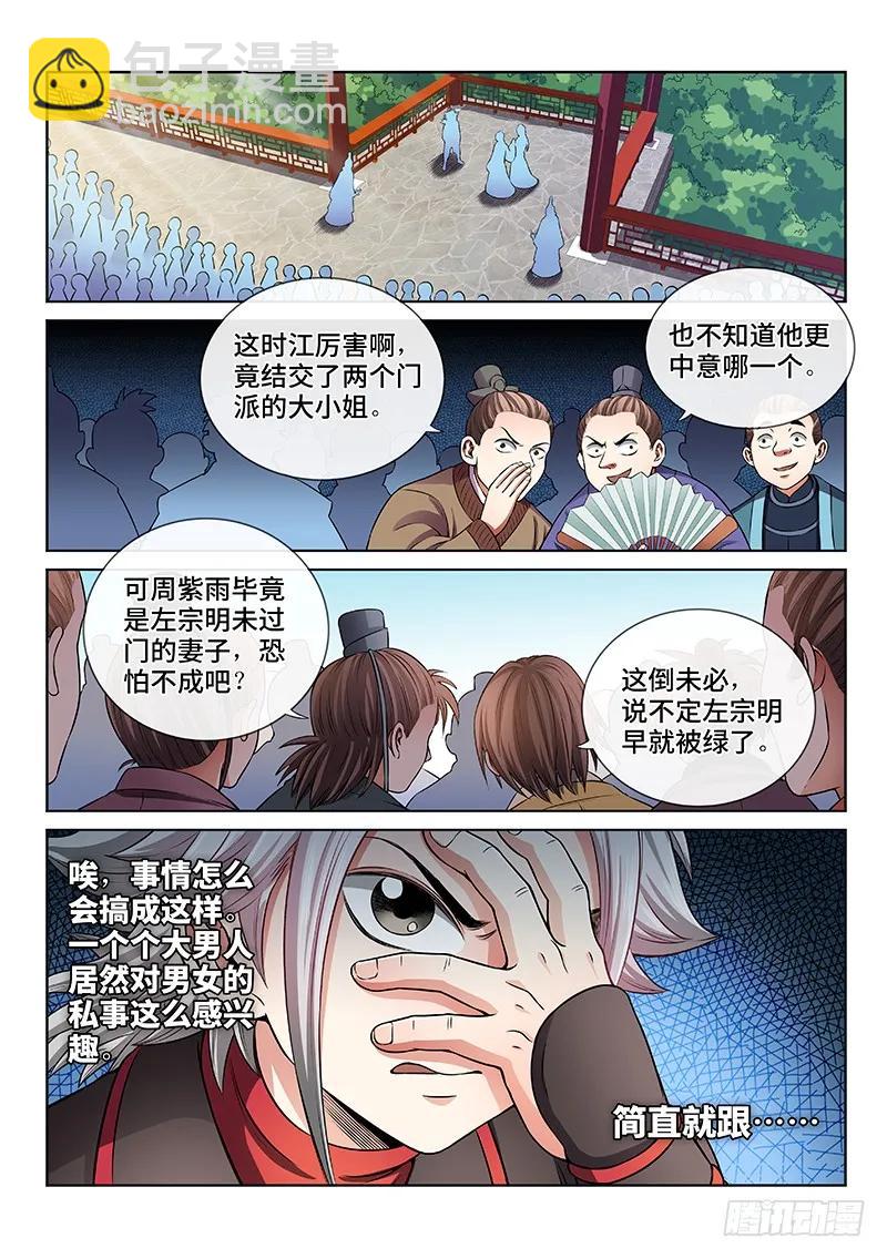 🍘我是大神仙 第七十二话·暗流涌动 第2页