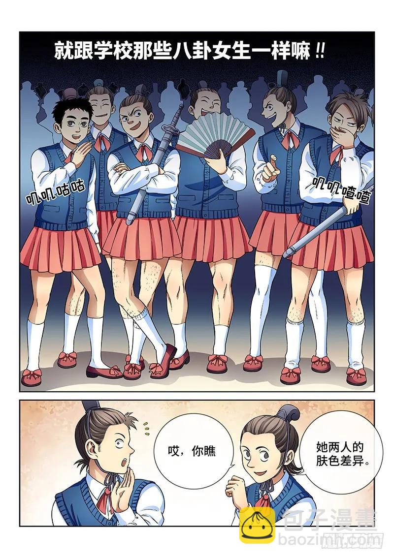 🍘我是大神仙 第七十二话·暗流涌动 第3页