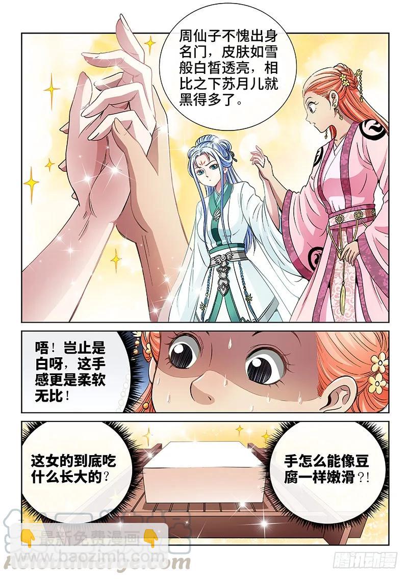 🍘我是大神仙 第七十二话·暗流涌动 第4页