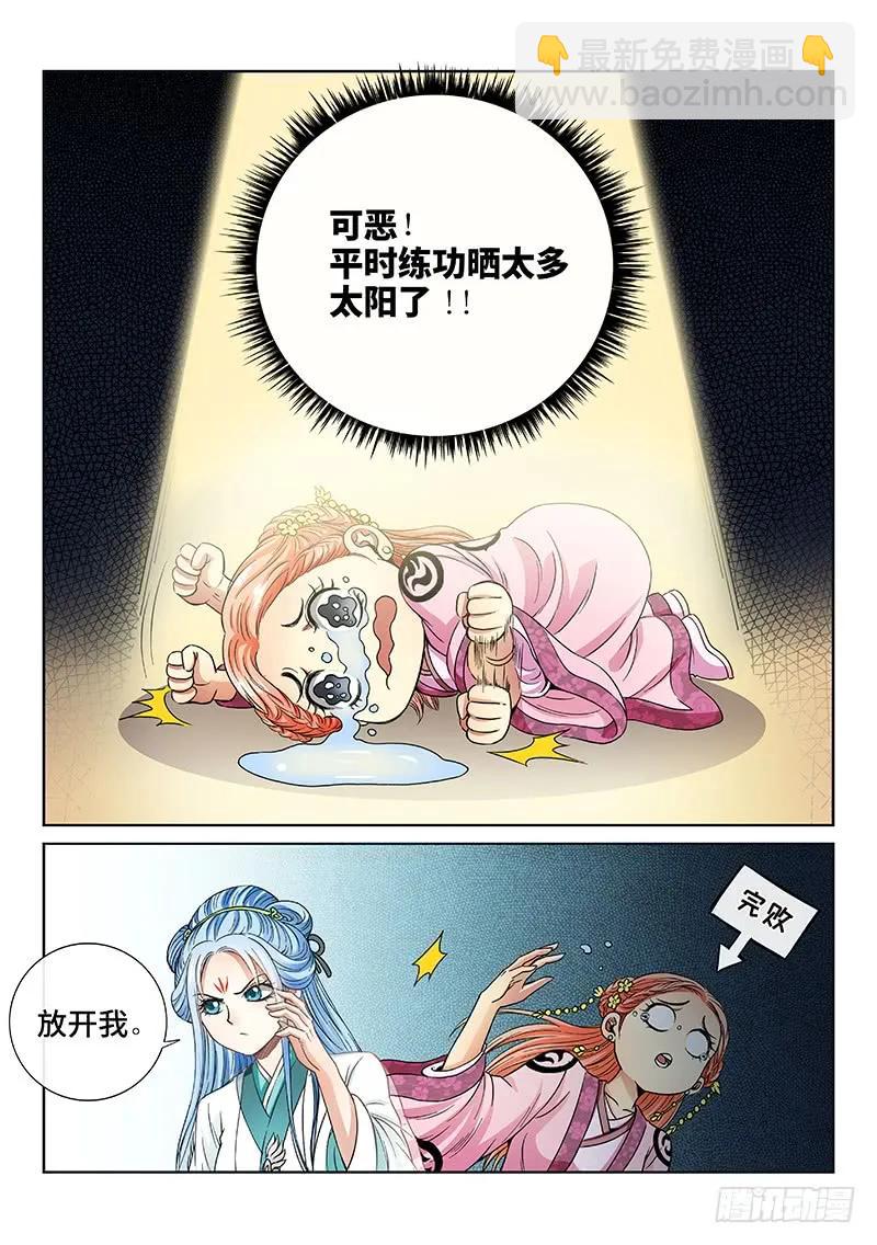 🍘我是大神仙 第七十二话·暗流涌动 第5页