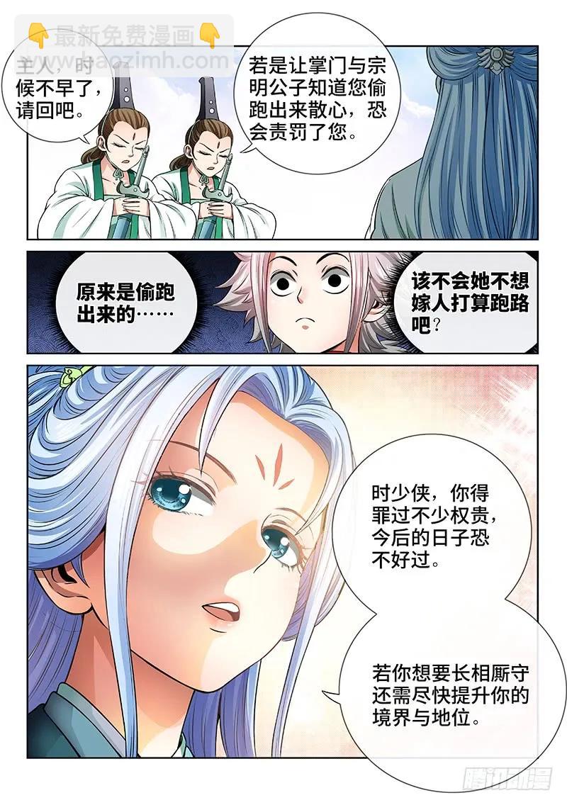 🍘我是大神仙 第七十二话·暗流涌动 第6页