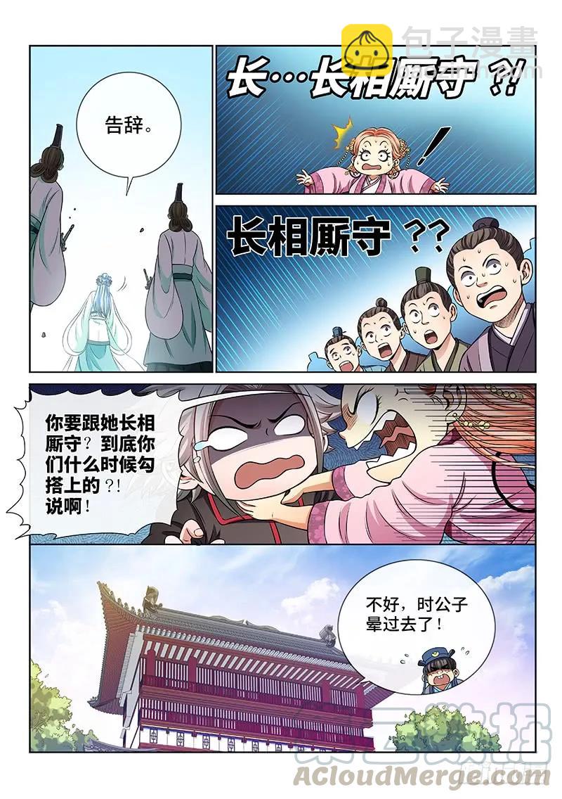 🍘我是大神仙 第七十二话·暗流涌动 第7页