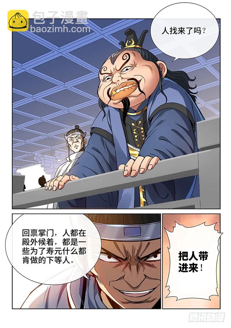 🍘我是大神仙 第七十二话·暗流涌动 第9页