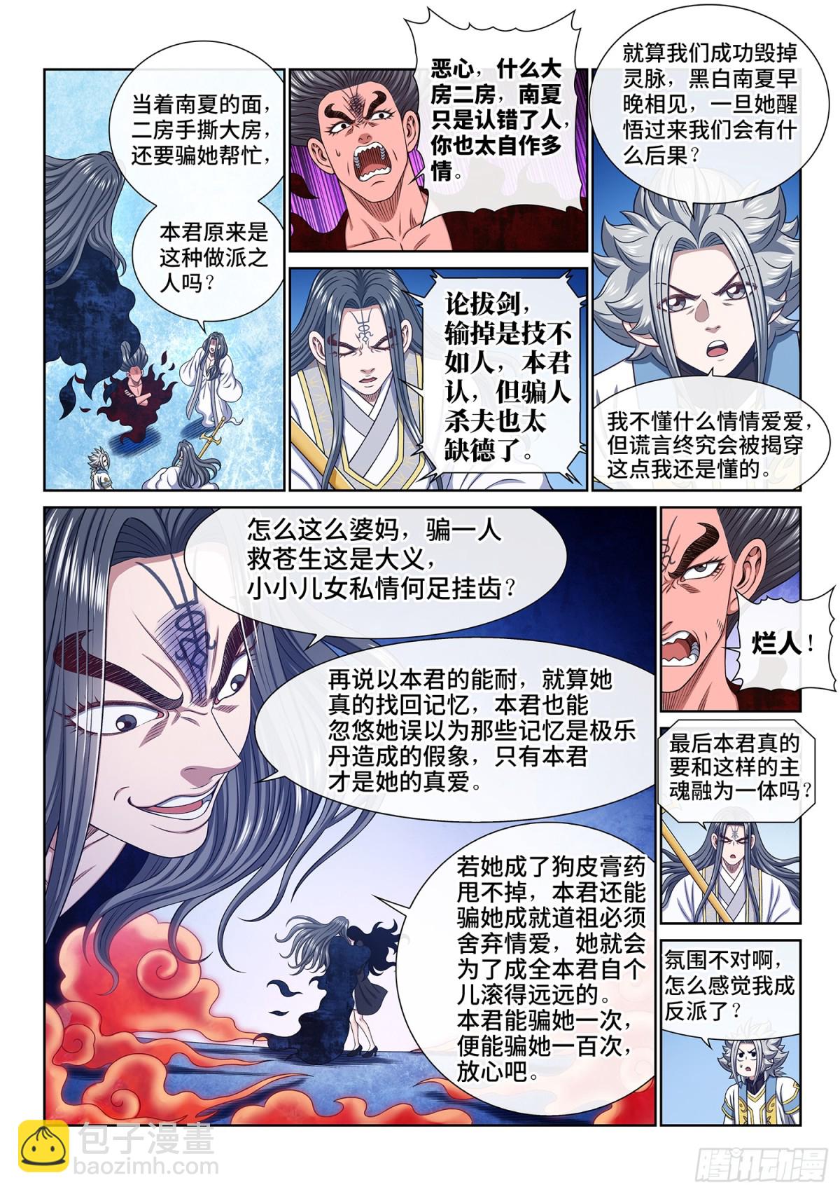 🍘我是大神仙 第七零二话·骗 第10页