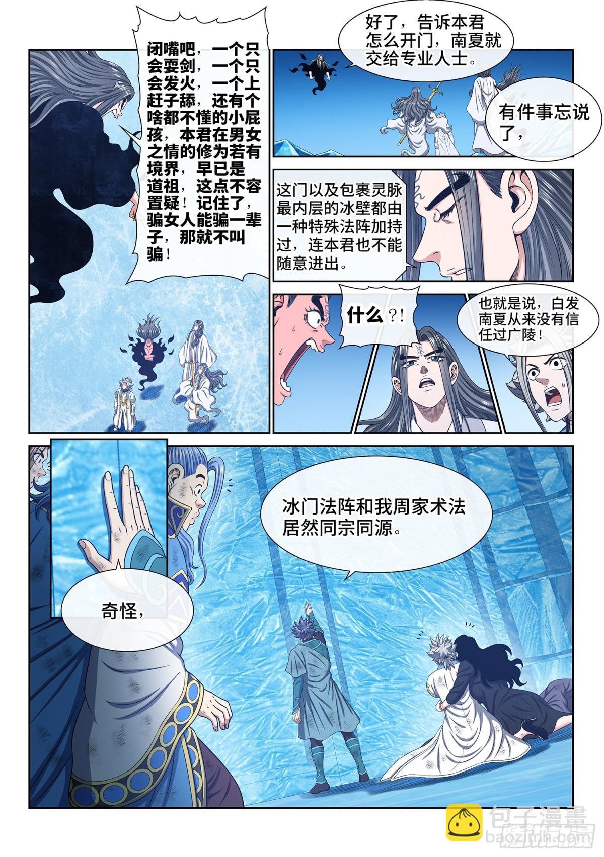 🍘我是大神仙 第七零二话·骗 第11页