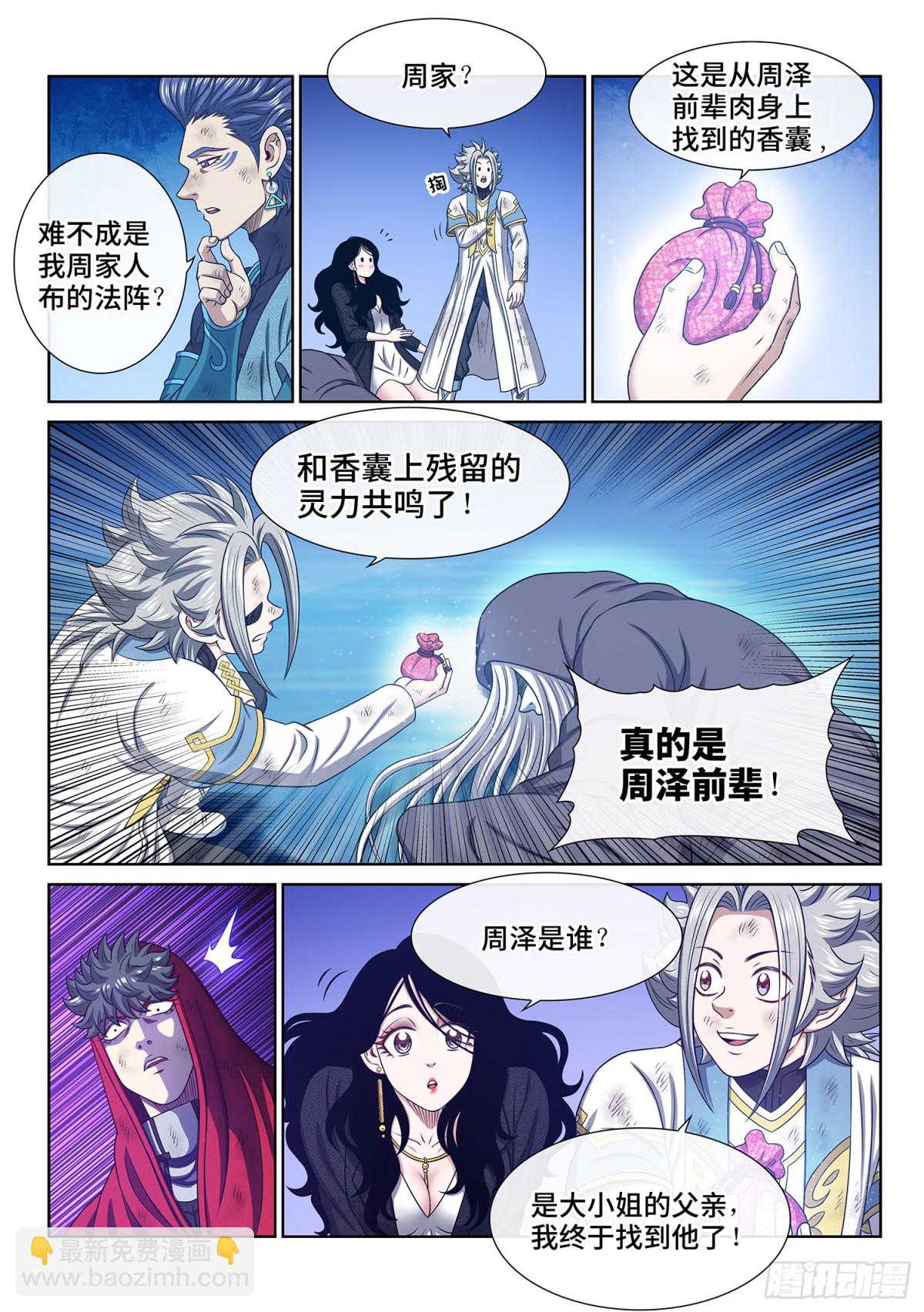 🍘我是大神仙 第七零二话·骗 第12页