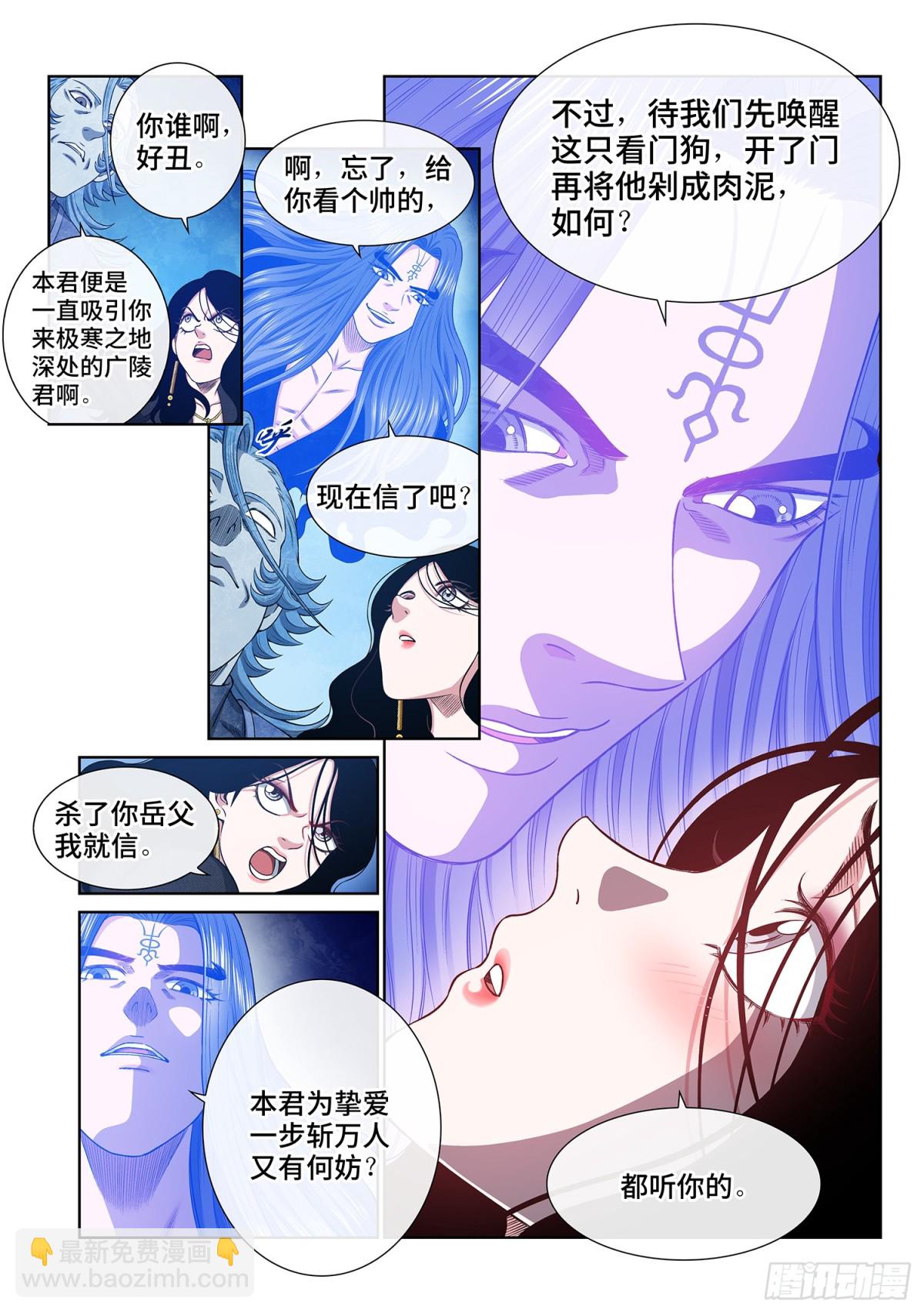 🍘我是大神仙 第七零二话·骗 第14页