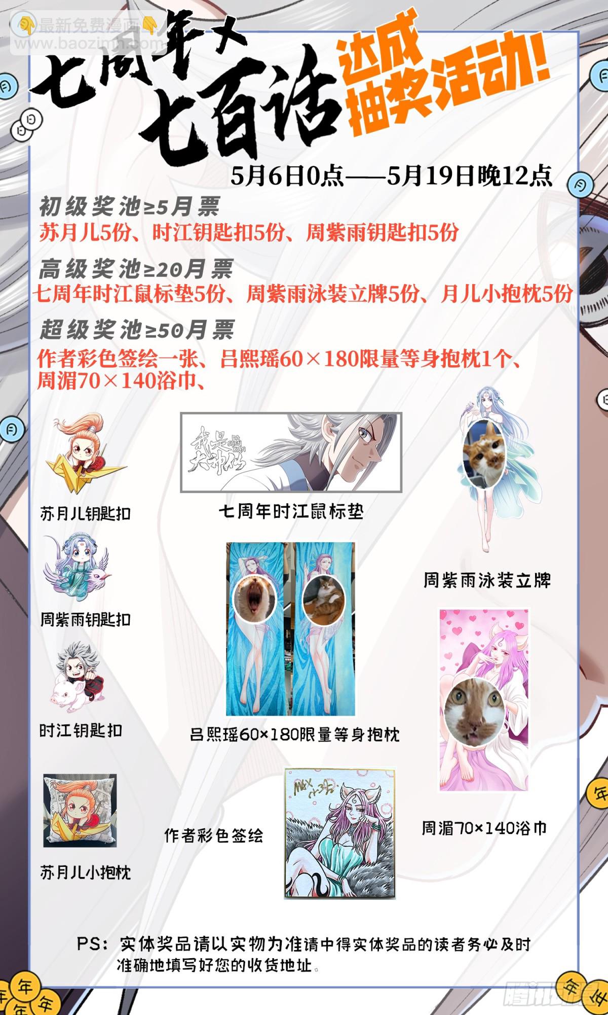 🍘我是大神仙 第七零二话·骗 第15页