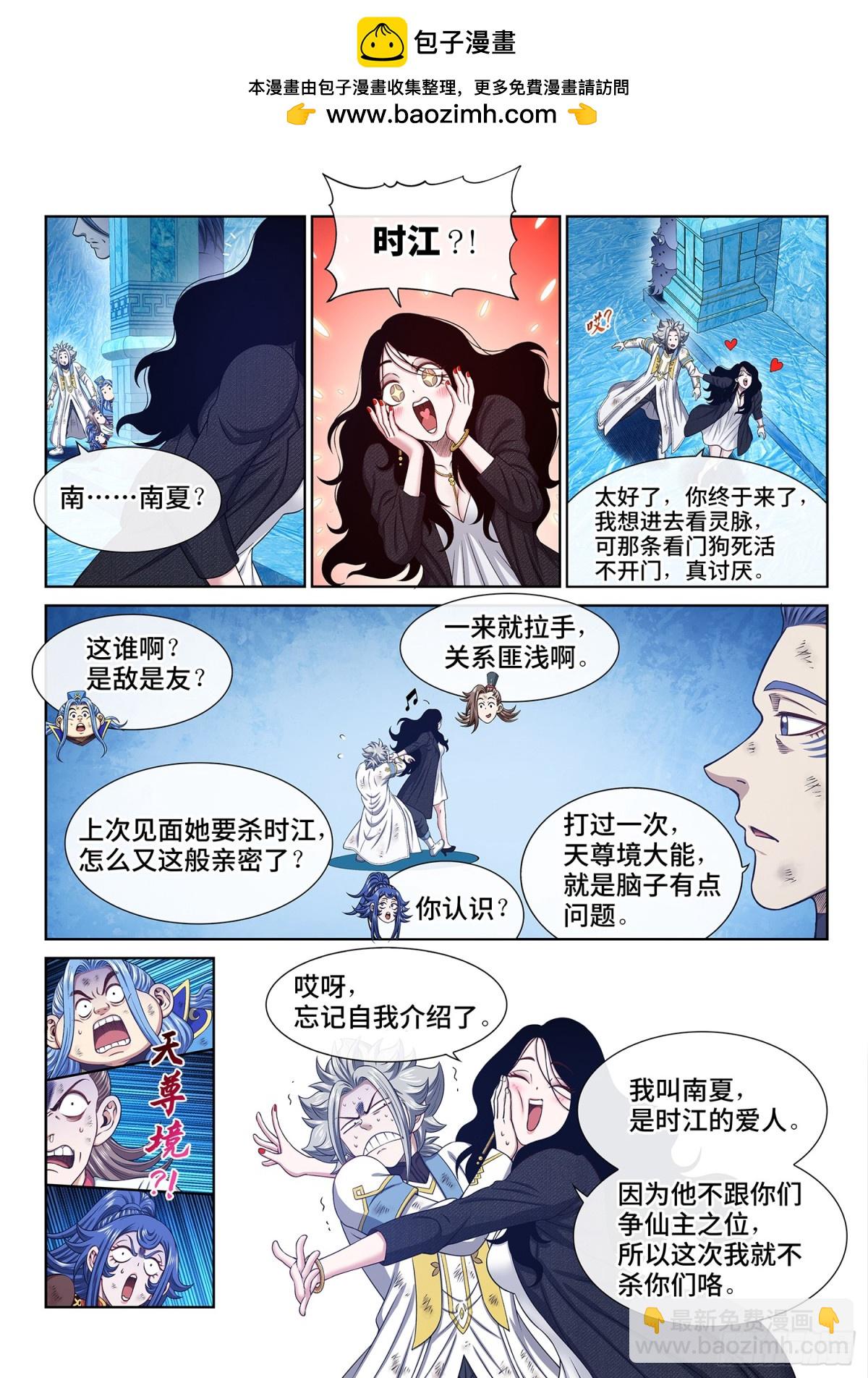 🍘我是大神仙 第七零二话·骗 第2页