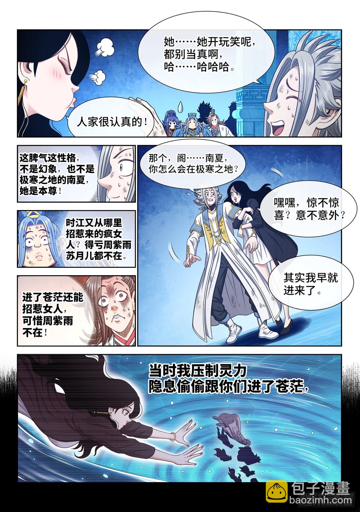 🍘我是大神仙 第七零二话·骗 第3页