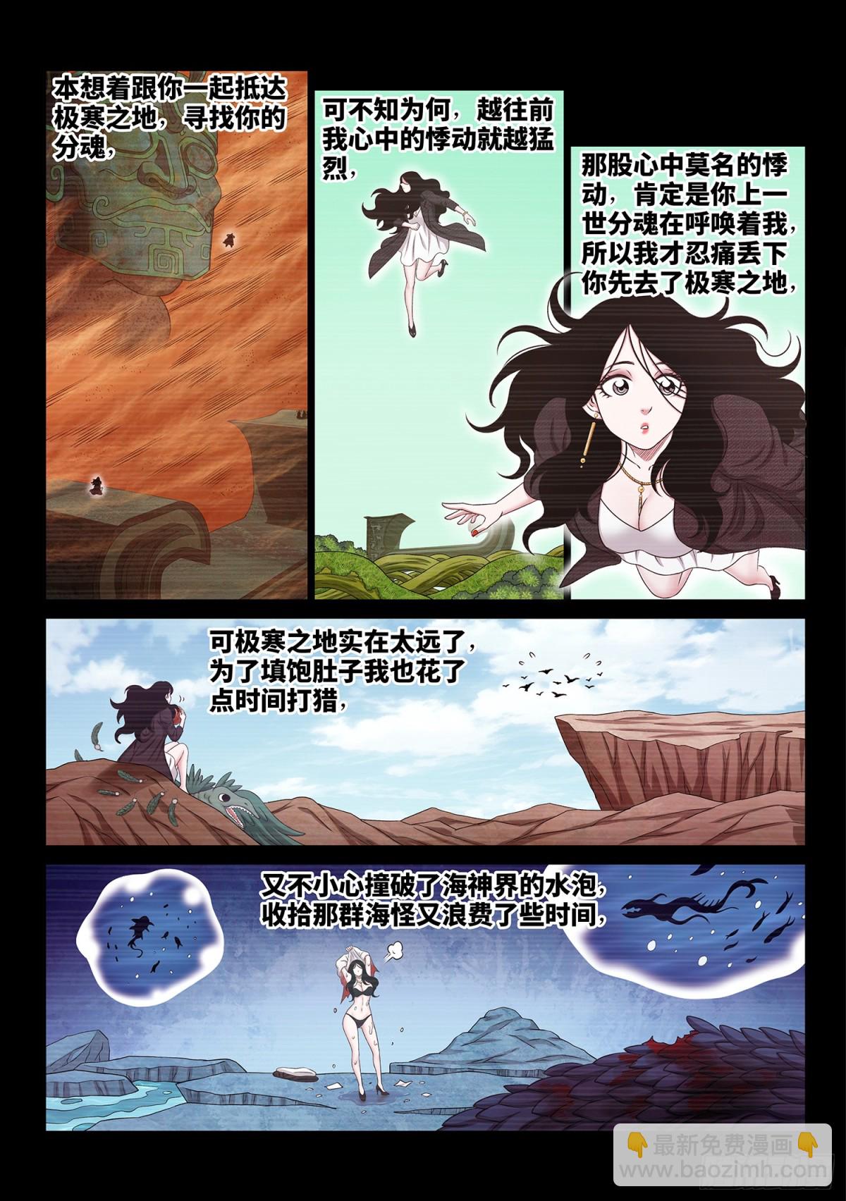🍘我是大神仙 第七零二话·骗 第4页