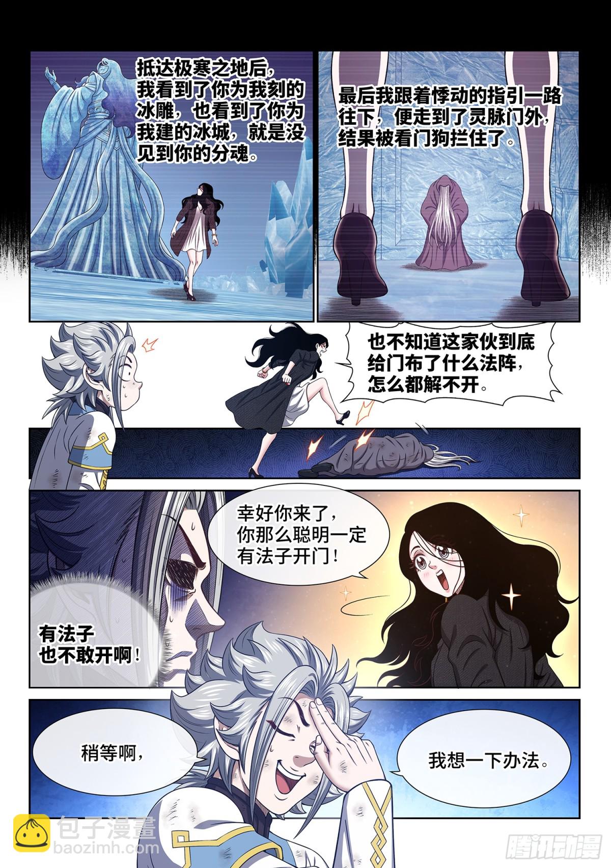 🍘我是大神仙 第七零二话·骗 第5页