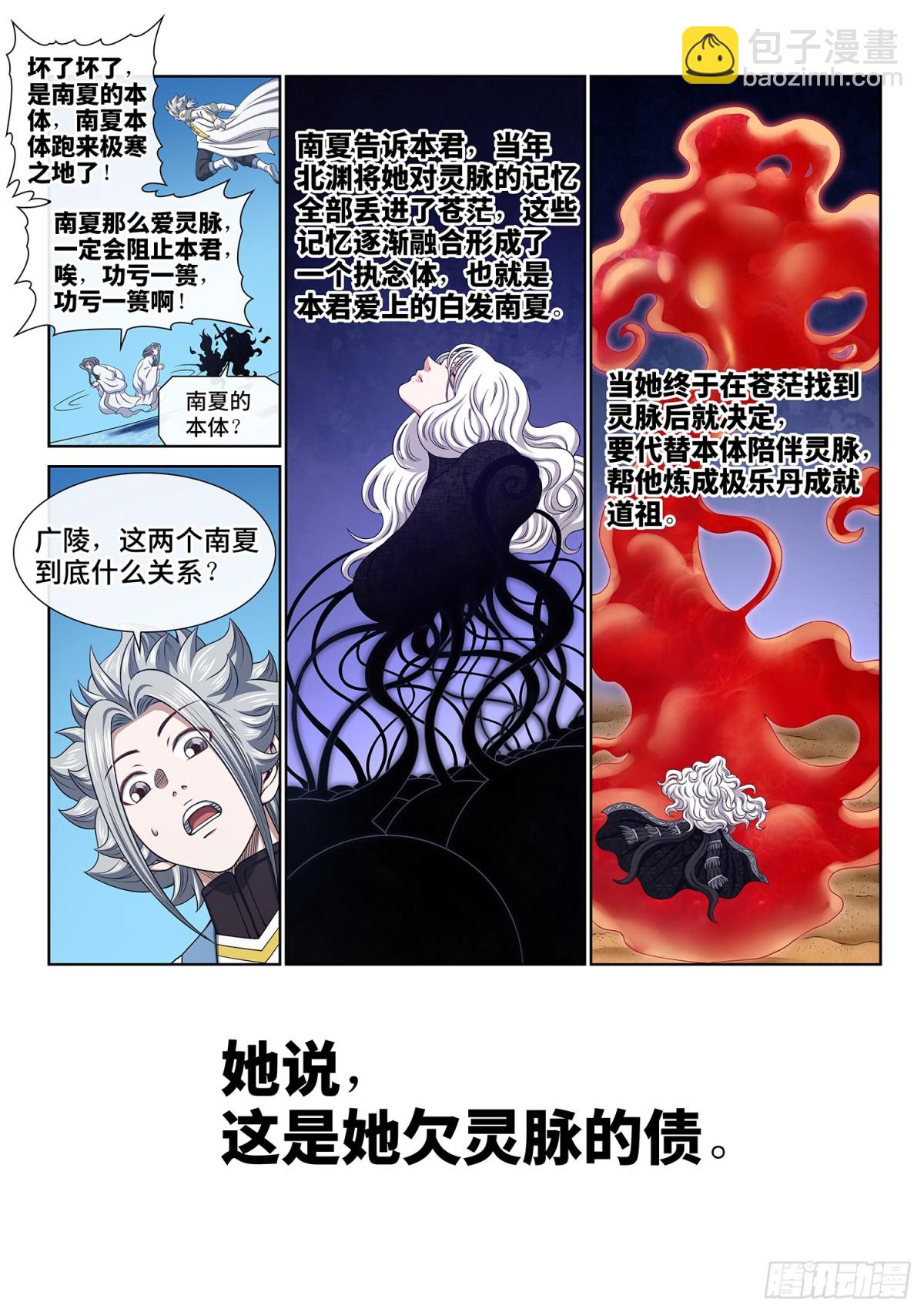 🍘我是大神仙 第七零二话·骗 第6页