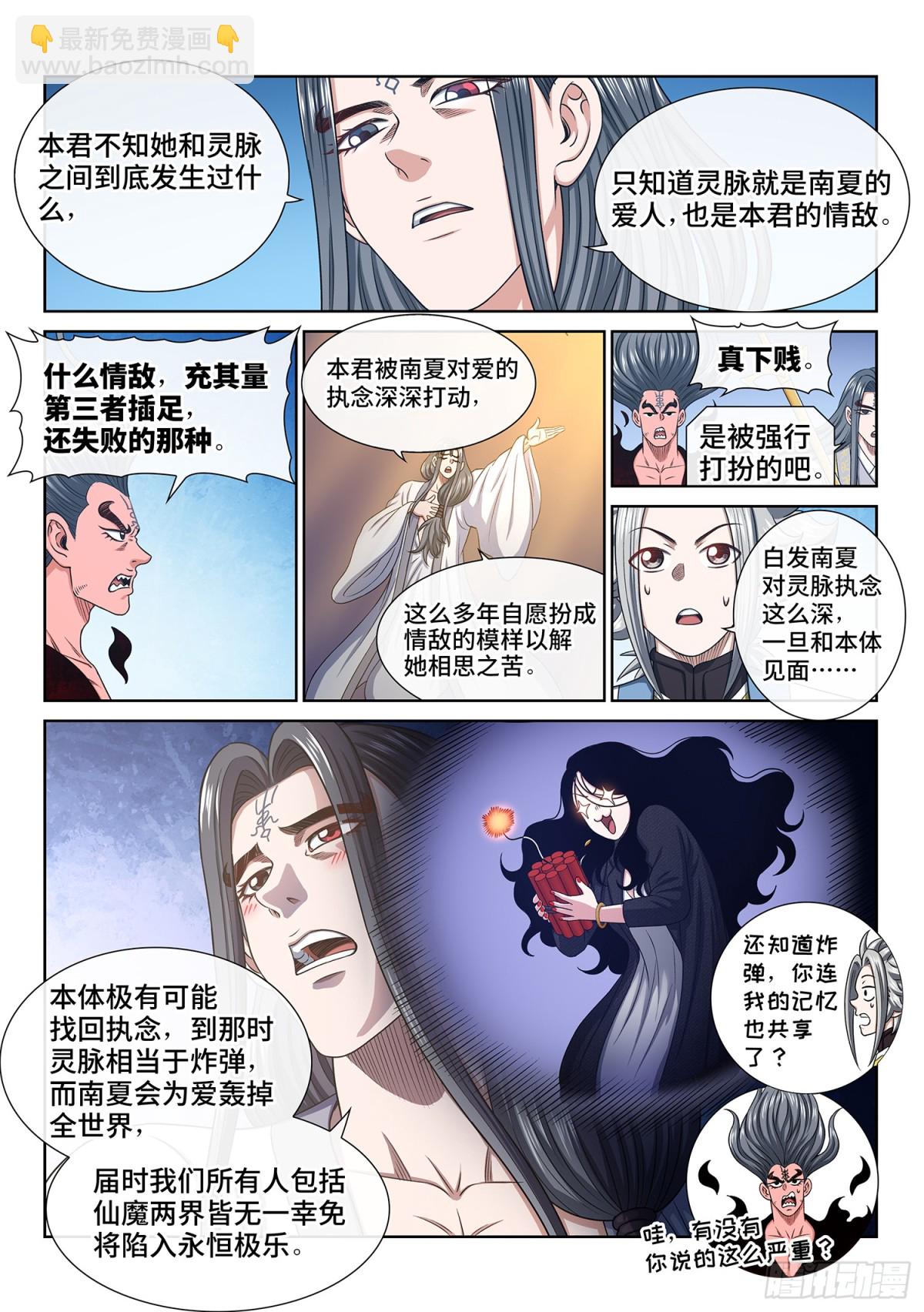🍘我是大神仙 第七零二话·骗 第7页