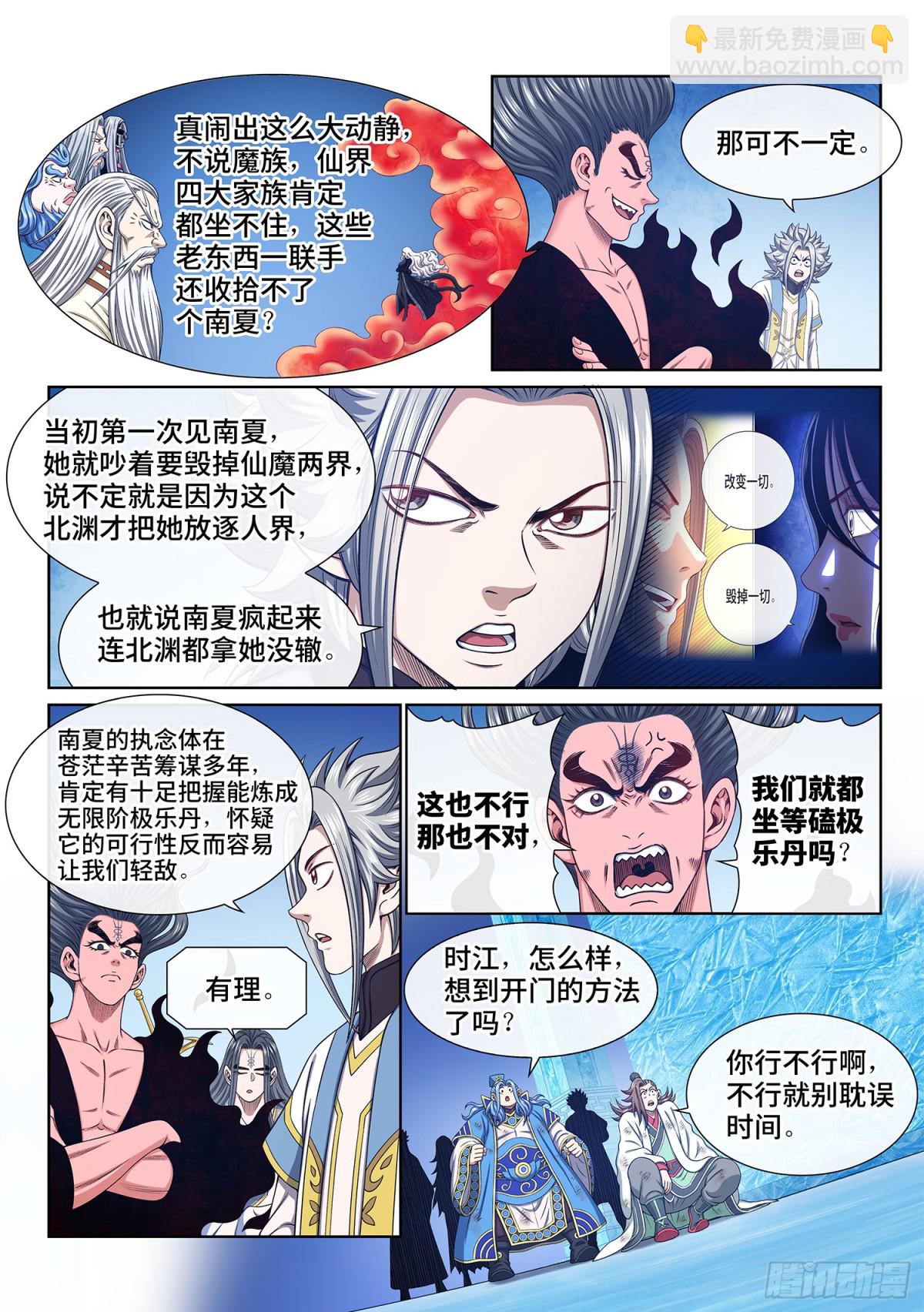 🍘我是大神仙 第七零二话·骗 第8页