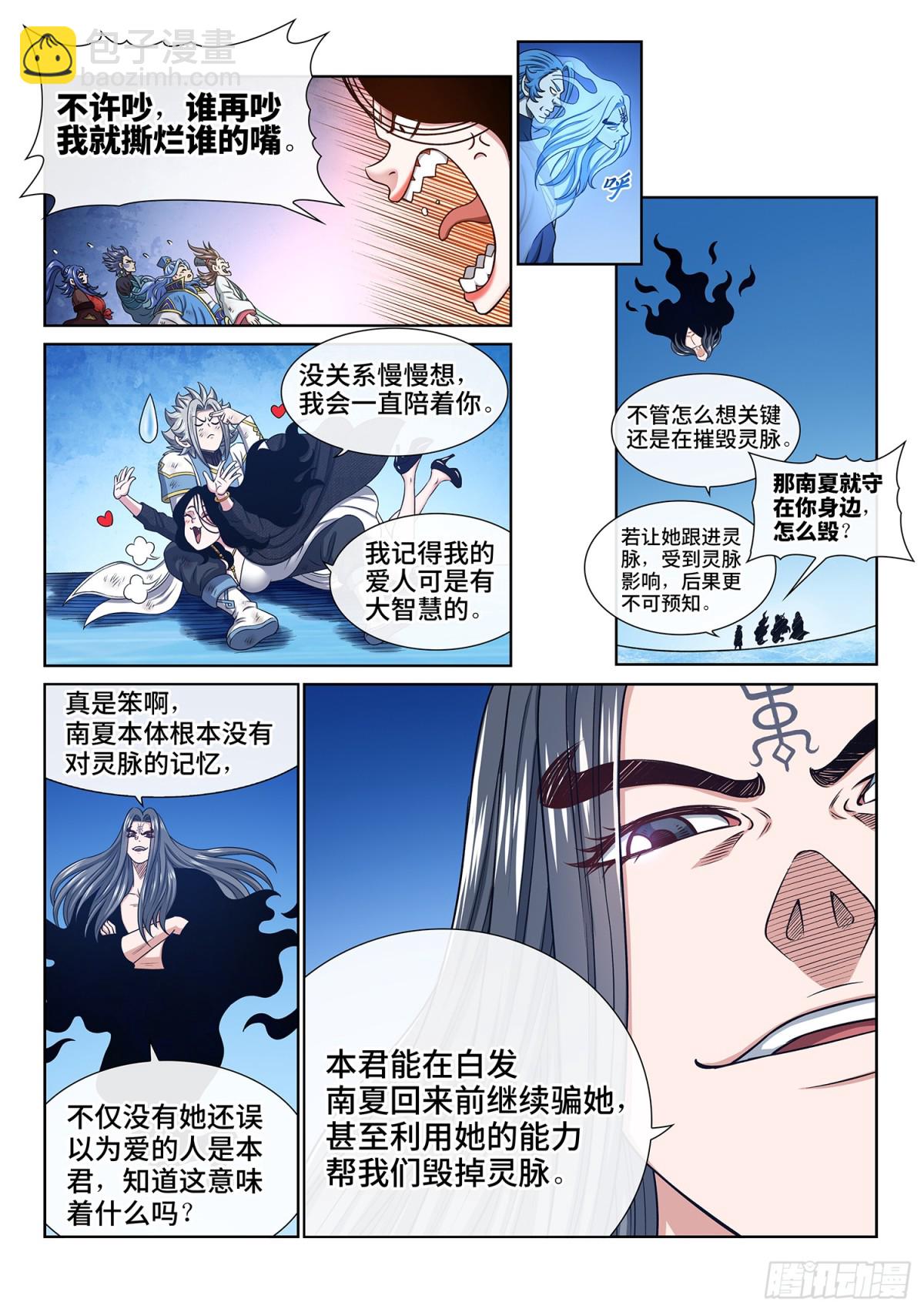 🍘我是大神仙 第七零二话·骗 第9页