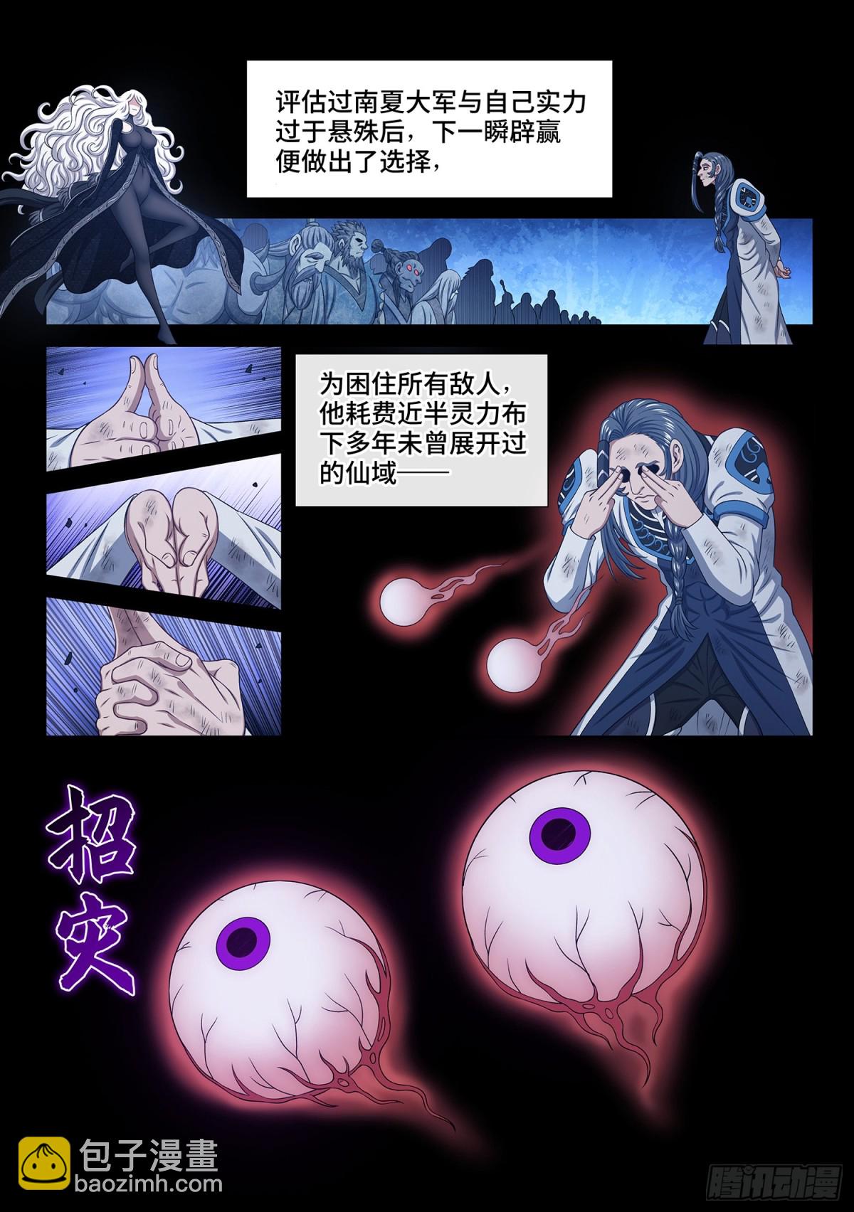 🍘我是大神仙 第七零四话·招 灾 第10页