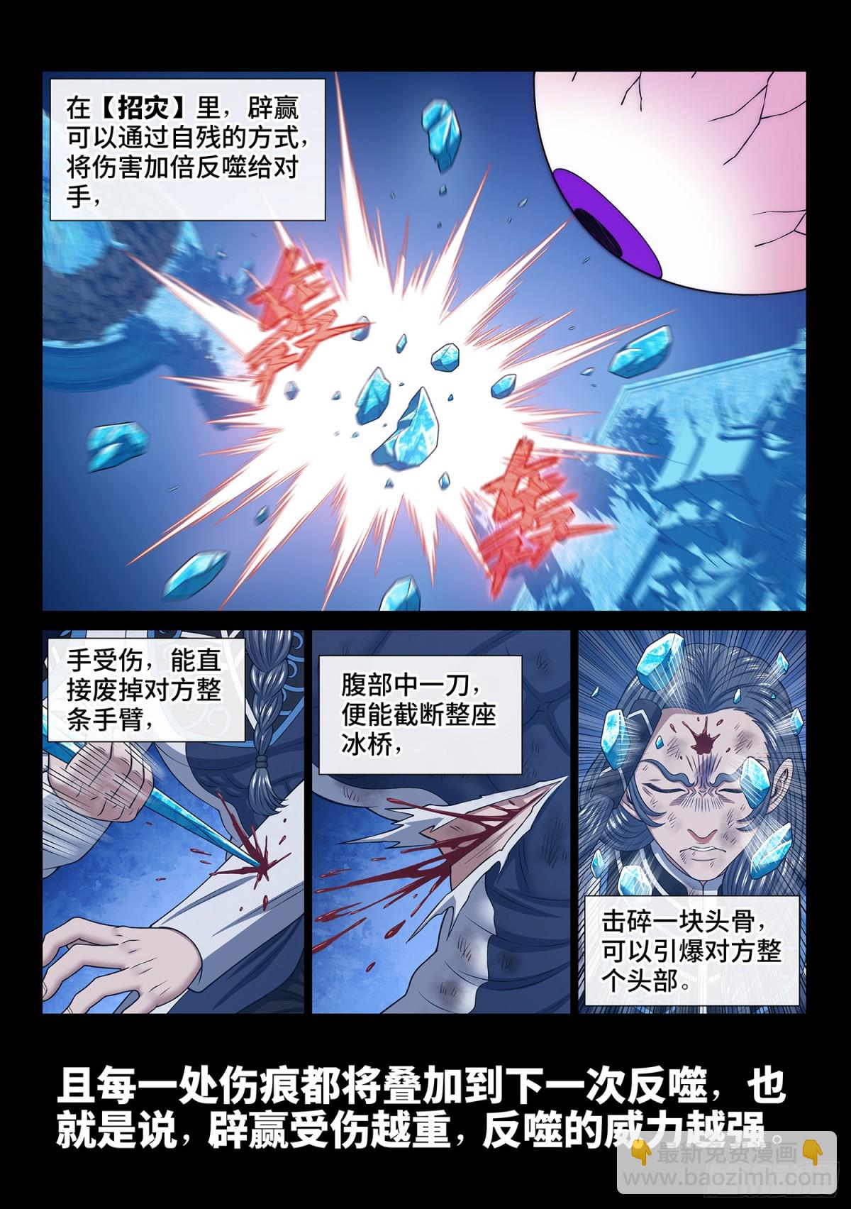 🍘我是大神仙 第七零四话·招 灾 第11页