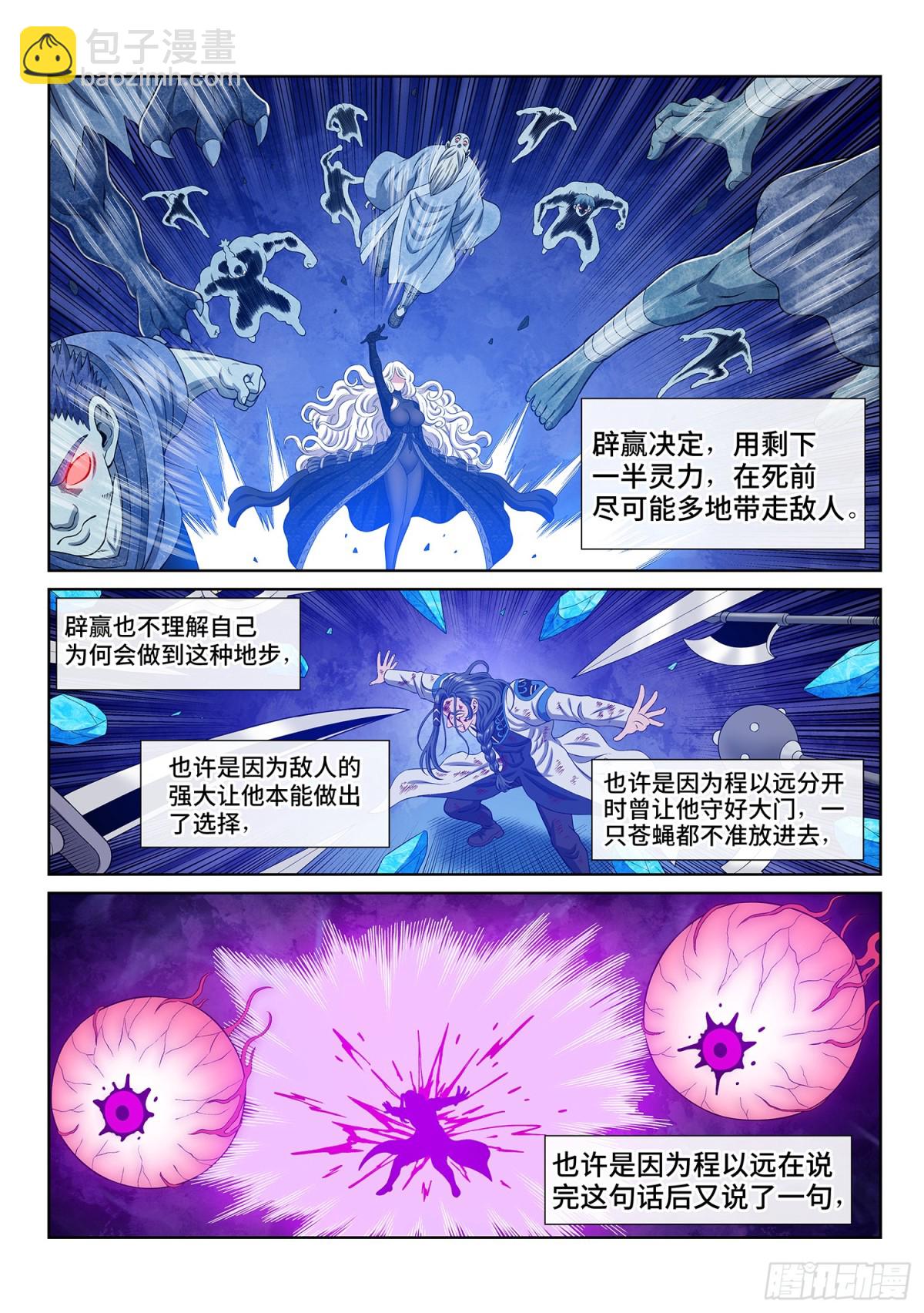 🍘我是大神仙 第七零四话·招 灾 第12页