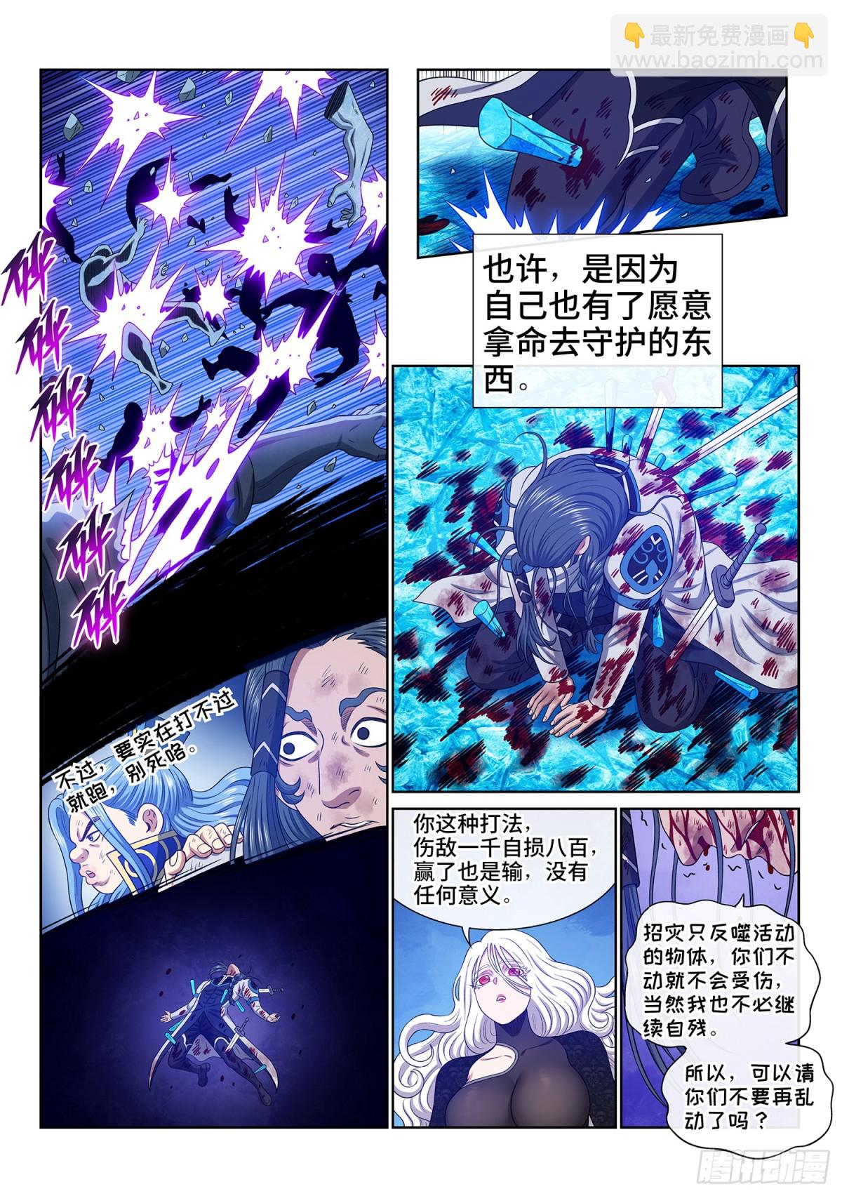 🍘我是大神仙 第七零四话·招 灾 第13页