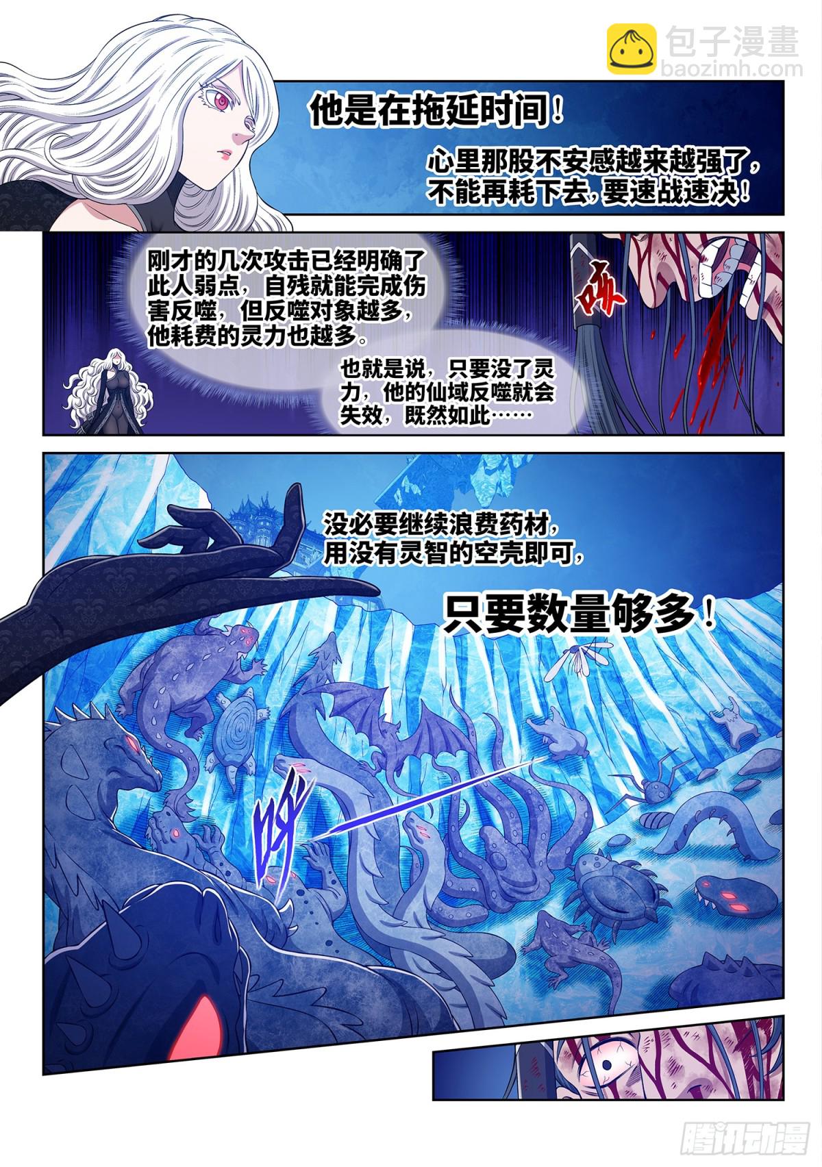 🍘我是大神仙 第七零四话·招 灾 第14页